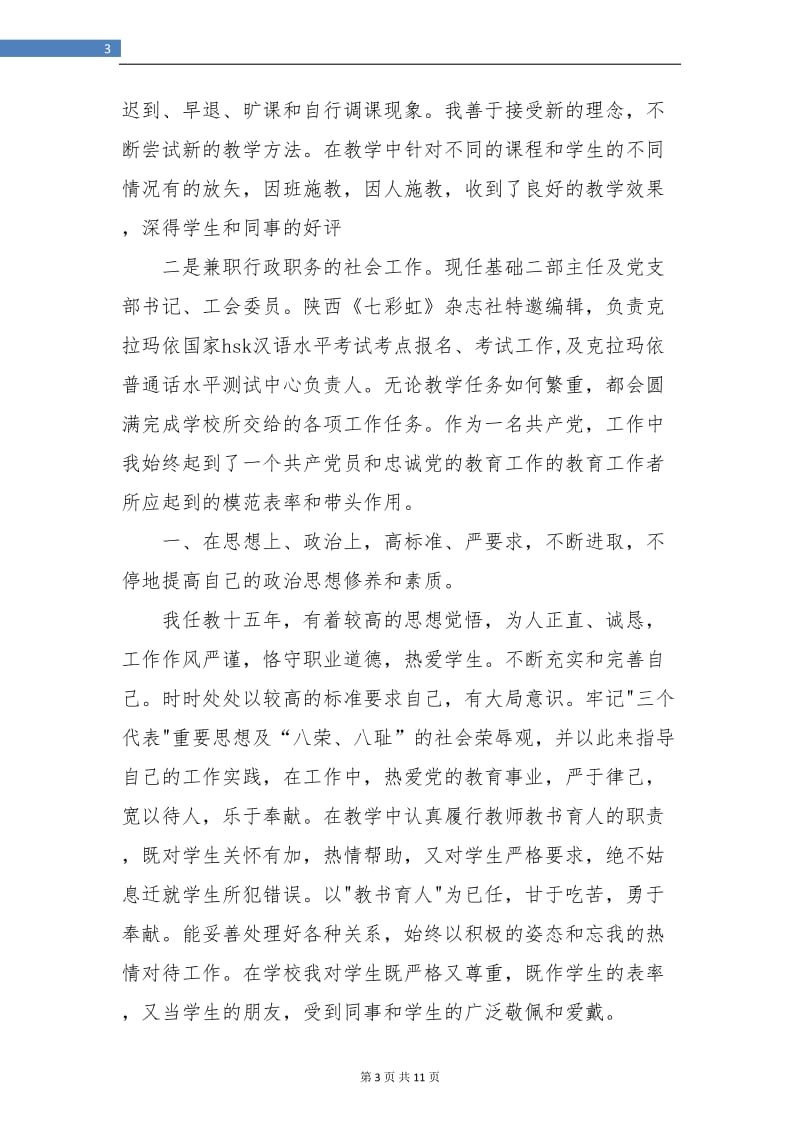 党校骨干教师个人总结.doc_第3页