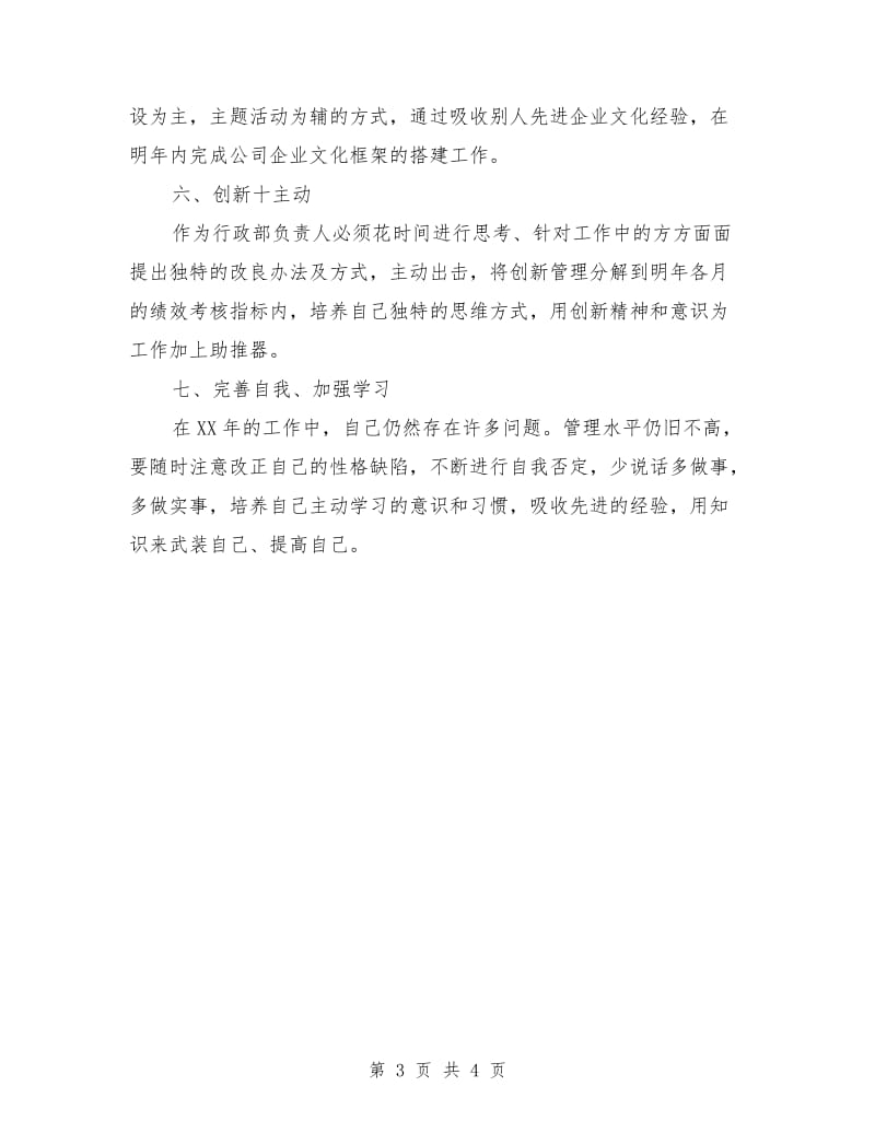 公司行政部的工作计划.doc_第3页