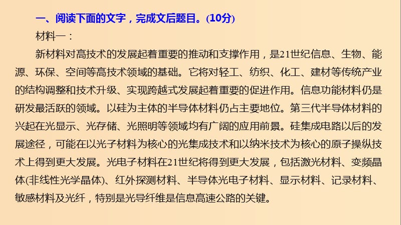 （浙江专用）2020版高考语文总复习 专题十五 实用类、论述类阅读 限时综合训练二课件.ppt_第2页