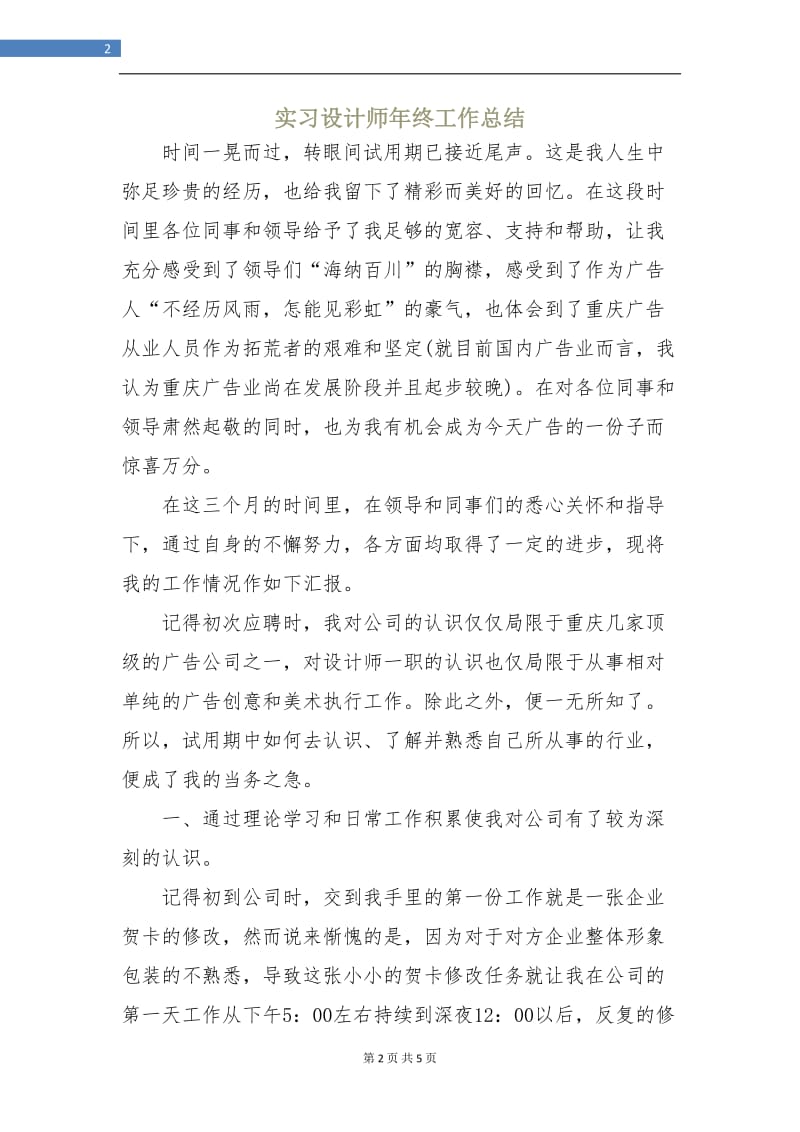 实习设计师年终工作总结.doc_第2页