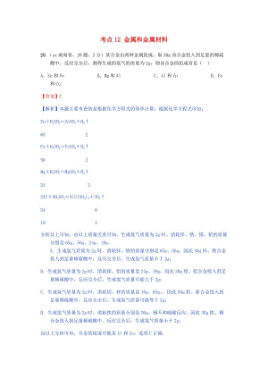 中考化學真題分類匯編 2 我們身邊的物質 考點12 金屬和金屬材料 3 綜合 3氫氣相關計算題.doc