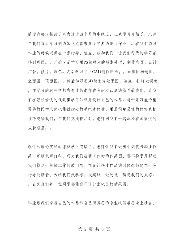 室内装修设计学习心得感受.doc_第2页