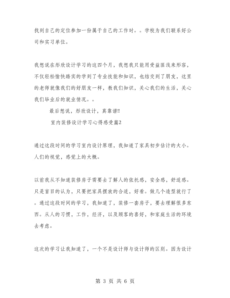 室内装修设计学习心得感受.doc_第3页