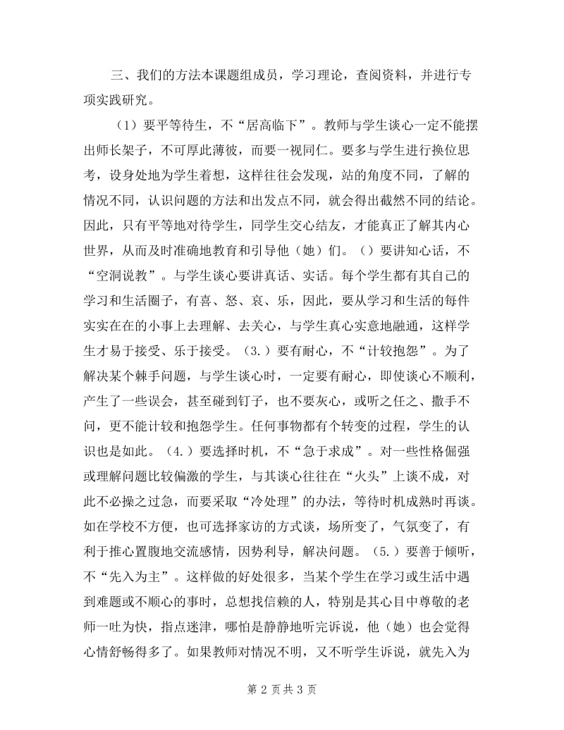 与学生谈话交流有效策略的阶段性述职报告.doc_第2页