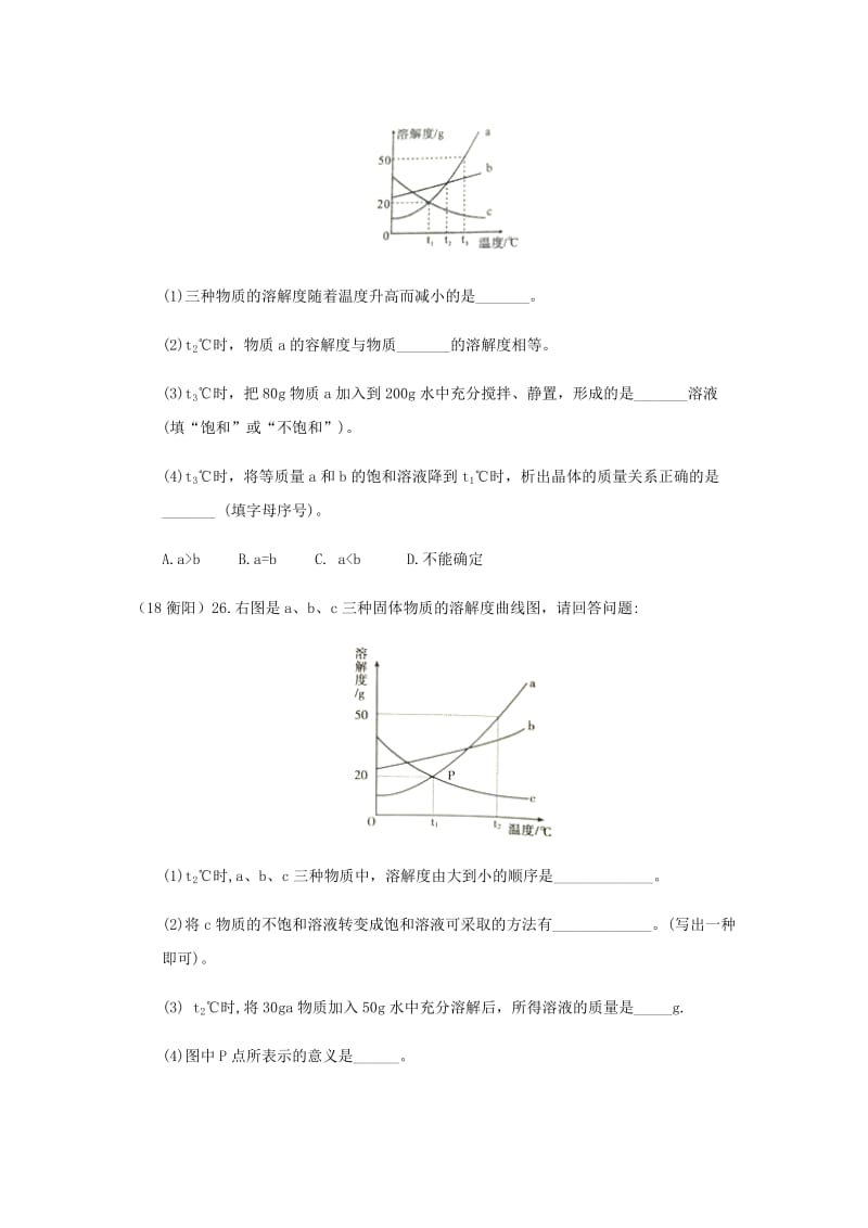 中考化学真题分类汇编 1 物质的构成和变化 考点4 溶液 5溶解度 3溶解度曲线图 3填空题.doc_第3页