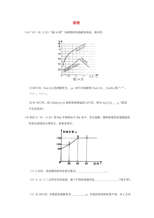 中考化學(xué)真題分類匯編 1 物質(zhì)的構(gòu)成和變化 考點(diǎn)4 溶液 5溶解度 3溶解度曲線圖 3填空題.doc