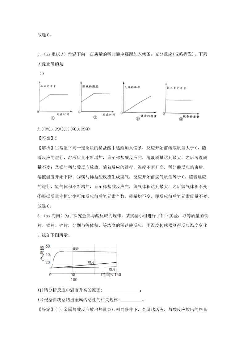 中考化学真题分类汇编 金属和金属材料（含解析）.doc_第2页