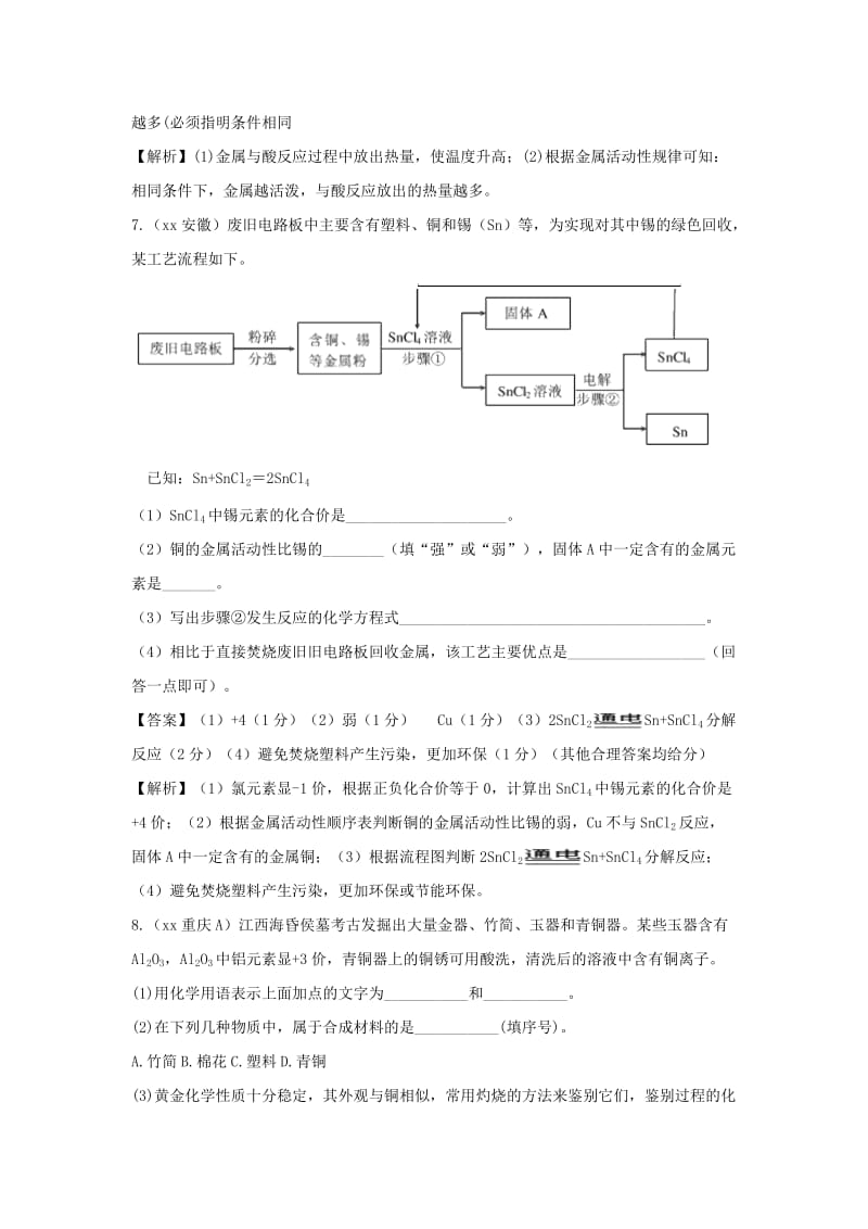 中考化学真题分类汇编 金属和金属材料（含解析）.doc_第3页