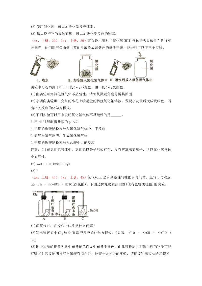 中考化学（2018、2017说明与检测试题对比）科学探究的能力.doc_第3页