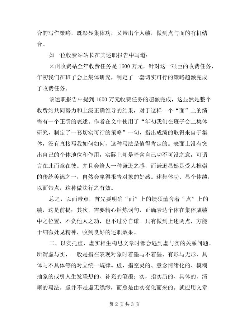 例谈述职报告的述绩策略.doc_第2页