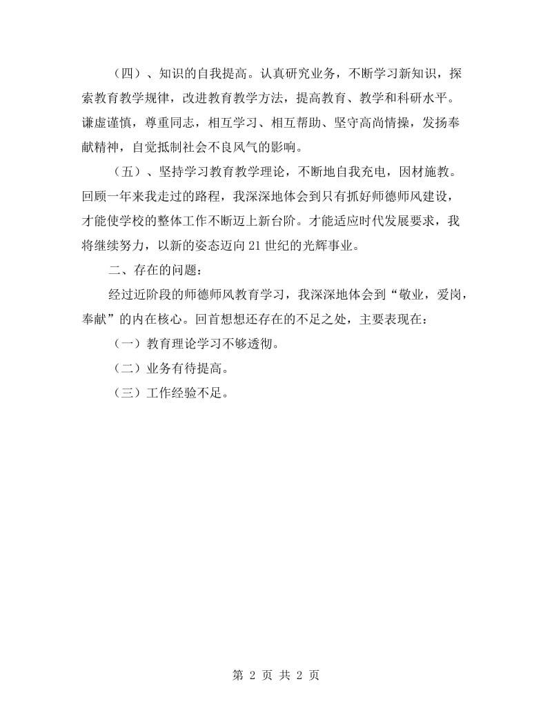 小学教师教学学习自查汇报.doc_第2页