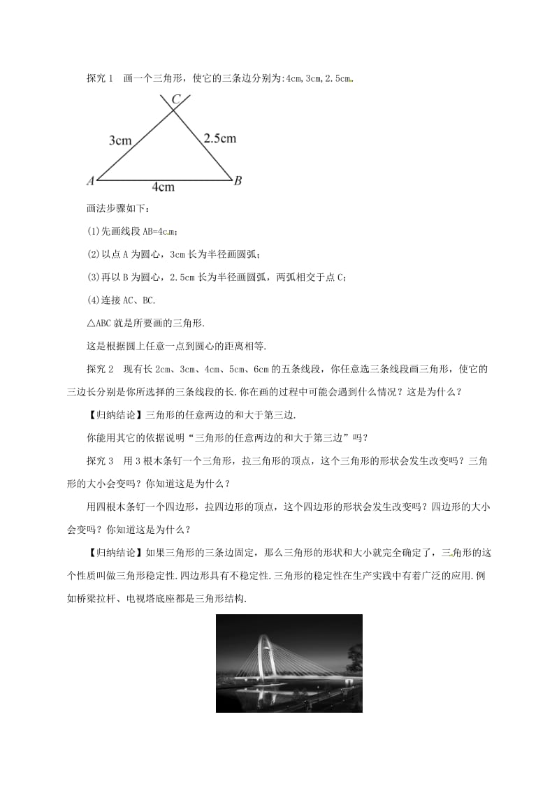 2019版七年级数学下册 9.1.3 三角形的三边关系教案 （新版）华东师大版.doc_第2页