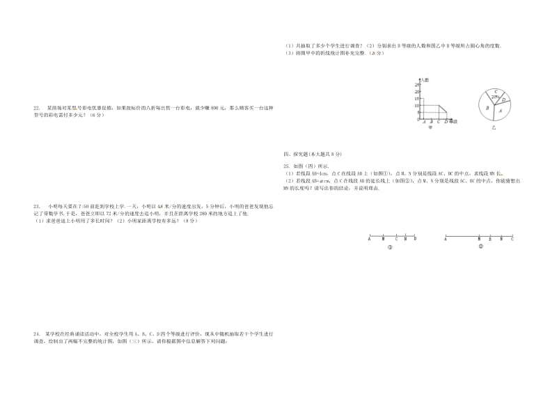 2019版七年级数学下学期期末试题 湘教版.doc_第2页