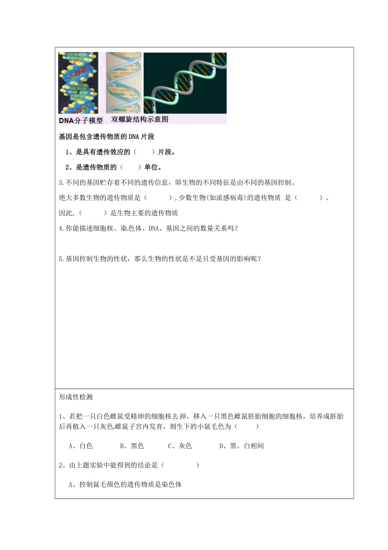 八年级生物上册 11.2生物的性状遗传学案 北京课改版.doc_第3页