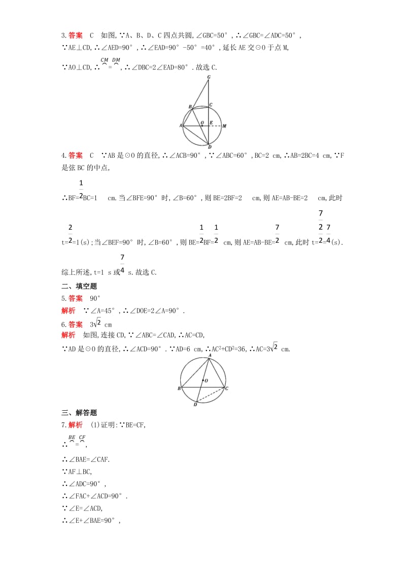 九年级数学上册 第二十四章 圆 24.1 圆的有关性质 24.1.4 圆周角同步检测（含解析）（新版）新人教版.doc_第3页