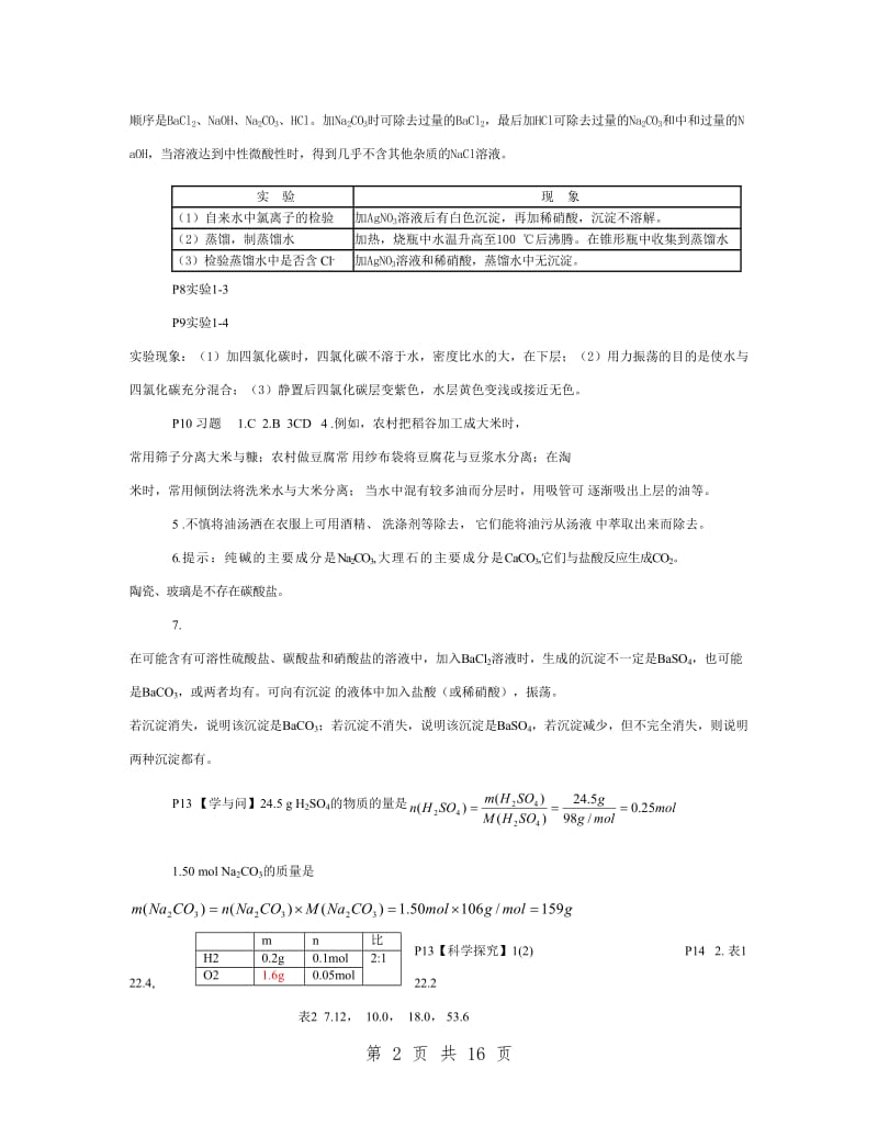 高一化学必修1课本问题答案(全册).doc_第2页