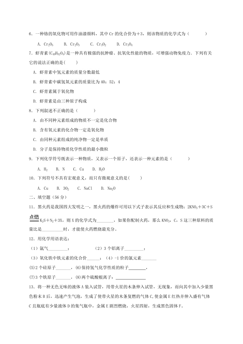 福建省两校九年级化学上学期第二次联考试题新人教版.doc_第2页