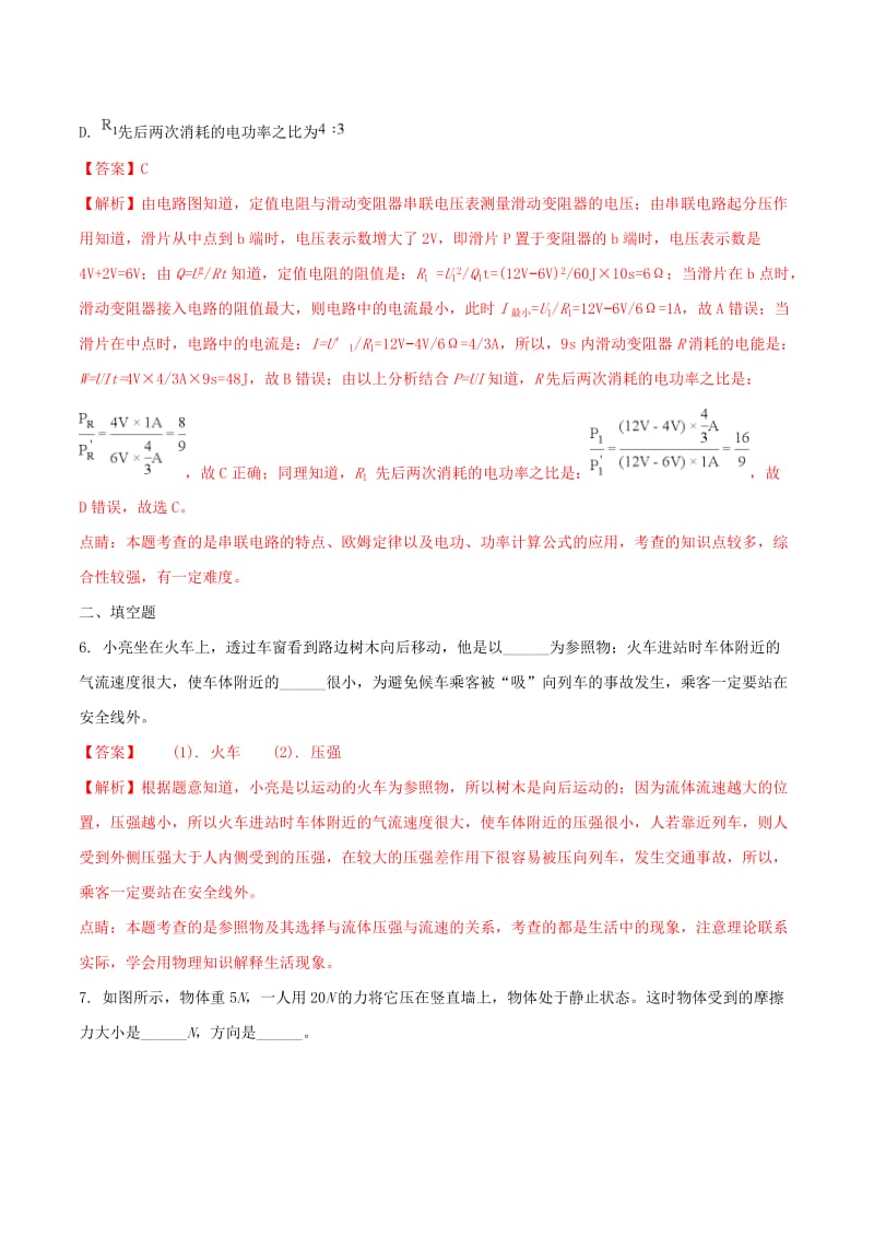 贵州省安顺市中考物理真题试题（含解析1）.doc_第3页