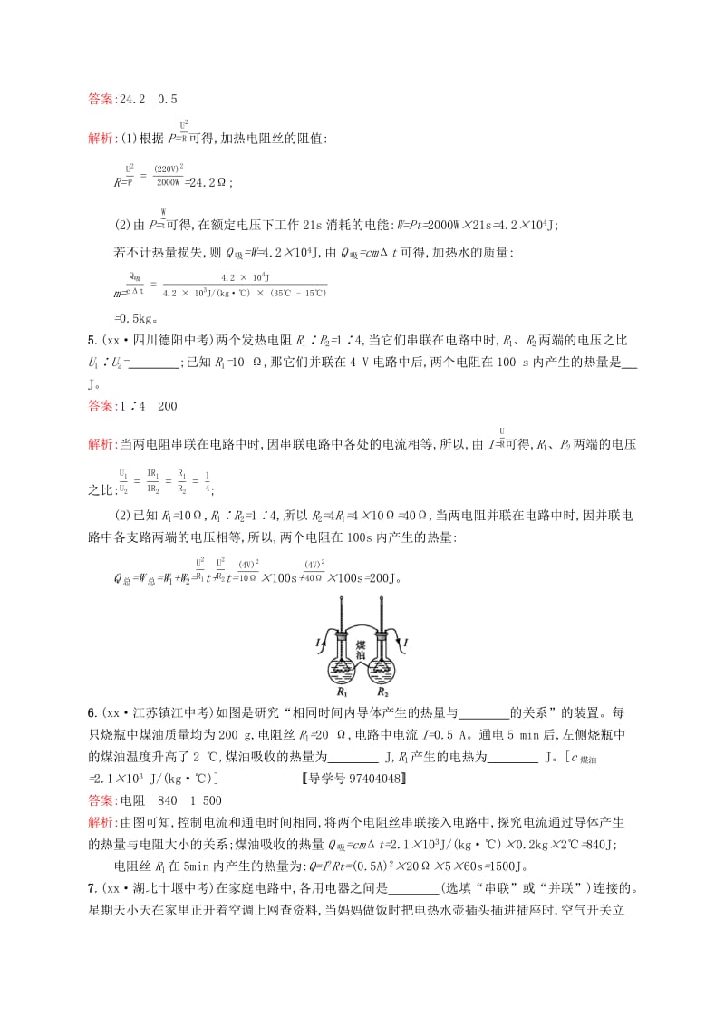 课标通用安徽省2019年中考物理总复习素养全练21电热与安全试题.doc_第2页