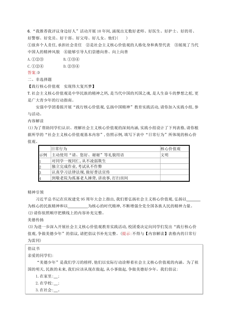 中考道德与法治总复习 第二编 能力素养提升 第一部分 时政热点突破 热点预测练10 公共生活 修身养德试题.doc_第2页