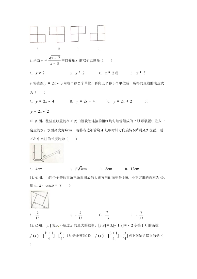 湖南省中考数学真题试题（含答案）.doc_第2页