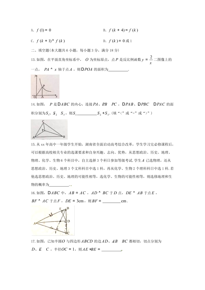 湖南省中考数学真题试题（含答案）.doc_第3页