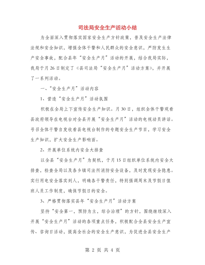 司法局安全生产活动小结.doc_第2页