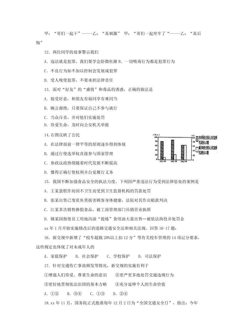 七年级政治下册 第四单元 做学法尊法守法用法的人单元综合测试题1 新人教版.doc_第3页