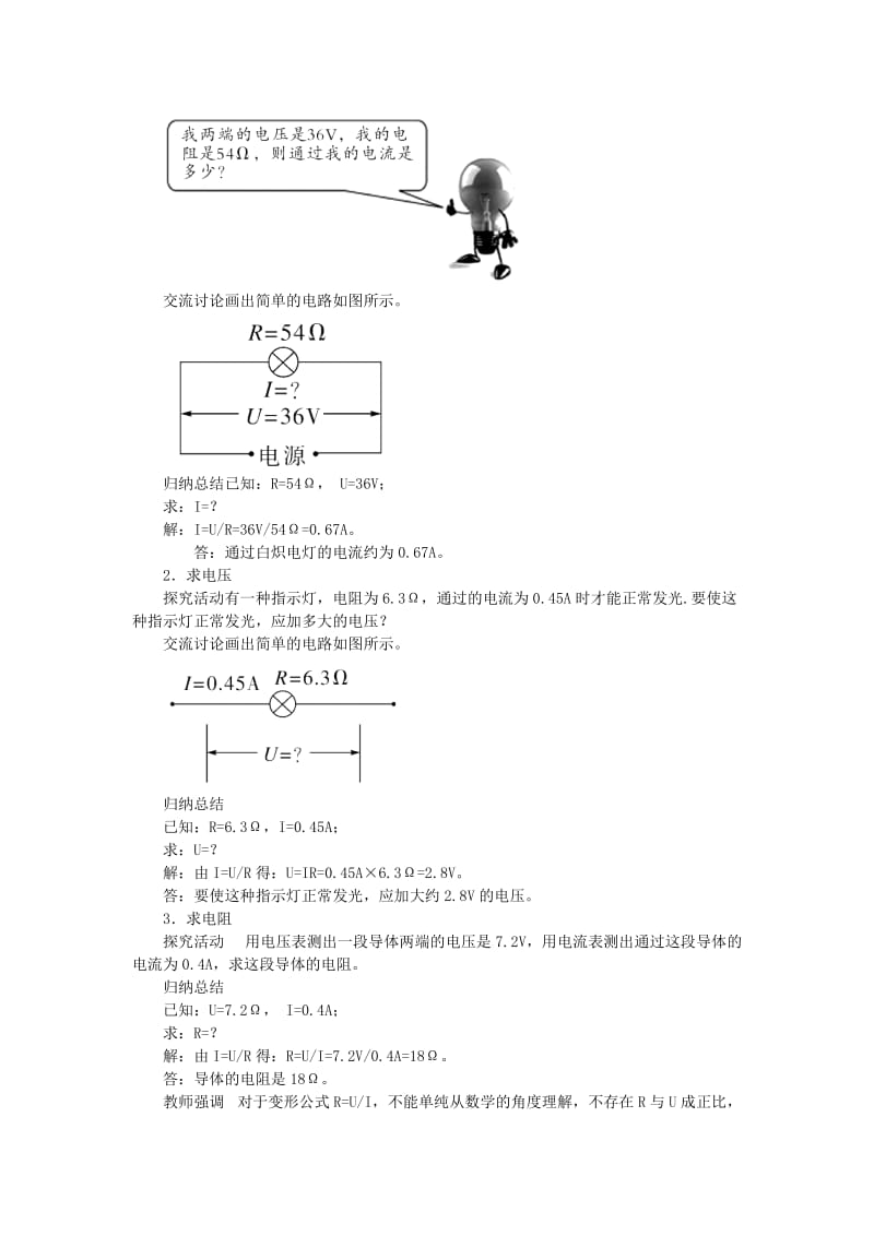 九年级物理全册 第十五章 第二节 科学探究 欧姆定律（第2课时 欧姆定律）教案 （新版）沪科版.doc_第2页