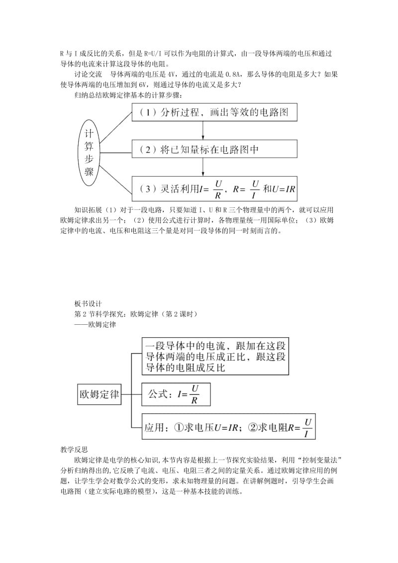 九年级物理全册 第十五章 第二节 科学探究 欧姆定律（第2课时 欧姆定律）教案 （新版）沪科版.doc_第3页