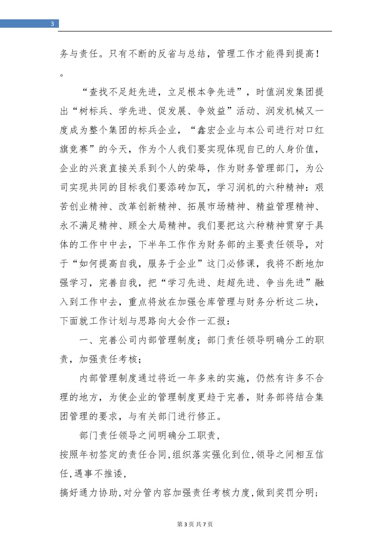 实习财务工作个人总结.doc_第3页