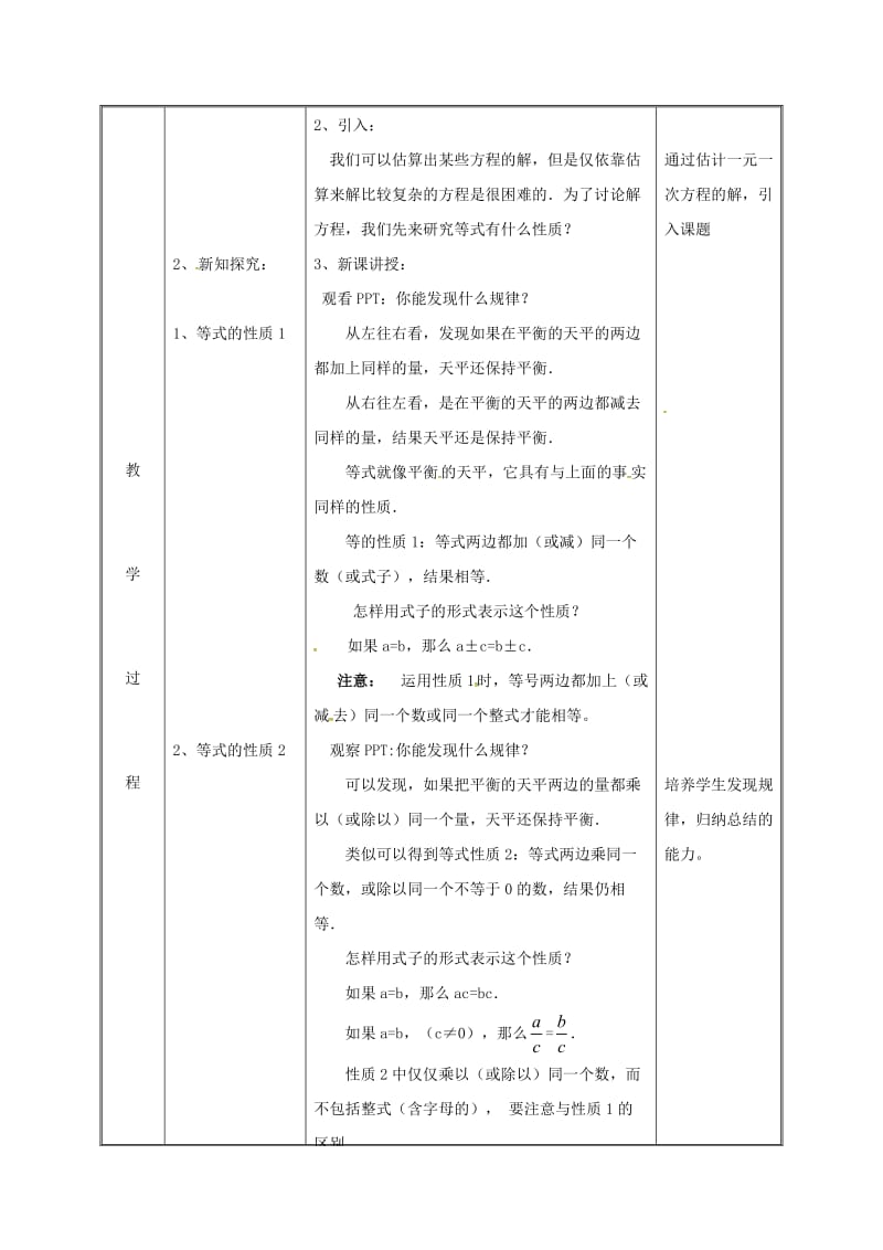 七年级数学上册 第三章 一元一次方程 3.1 从算式到方程 3.1.2 等式的性质教案 新人教版.doc_第3页