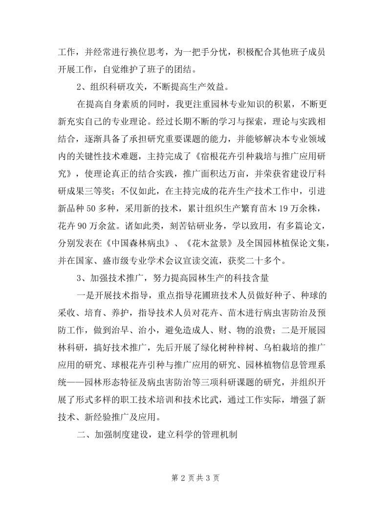 园林系统领导述职报告.doc_第2页