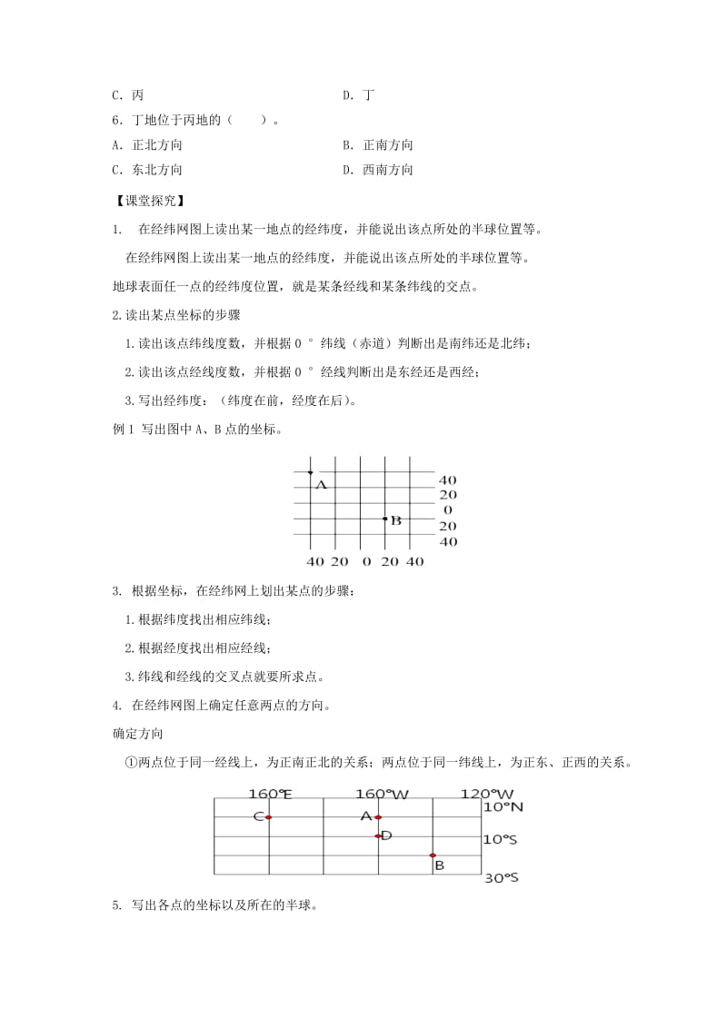 七年级地理上册 1.1 地球和地球仪导学案3 （新版）新人教版.doc_第2页