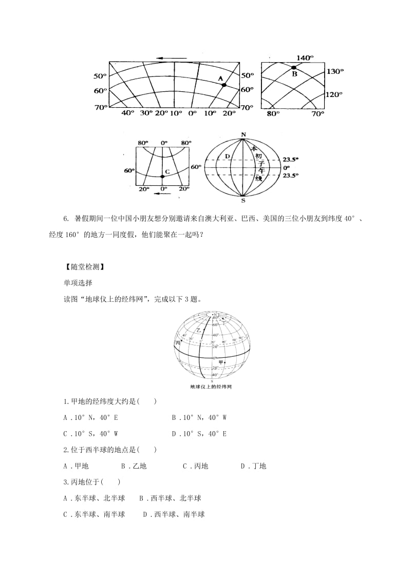 七年级地理上册 1.1 地球和地球仪导学案3 （新版）新人教版.doc_第3页