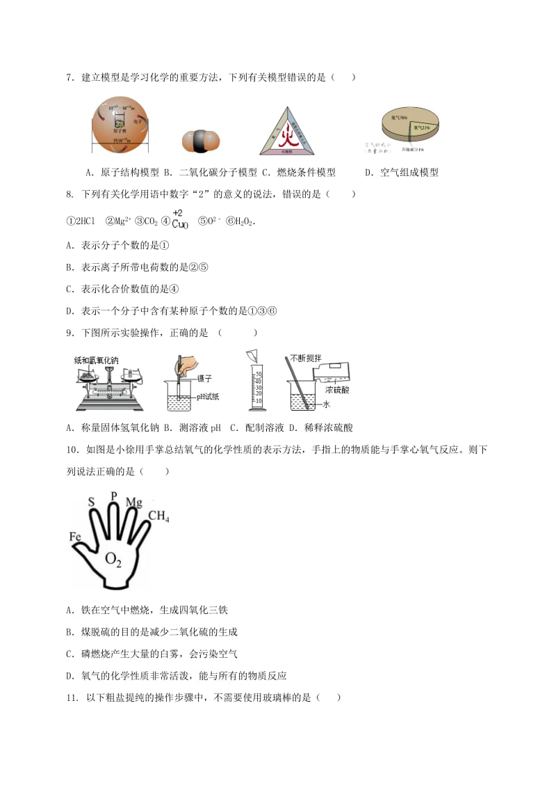 山东省泰安市新泰市中考化学模拟考试试题.doc_第2页