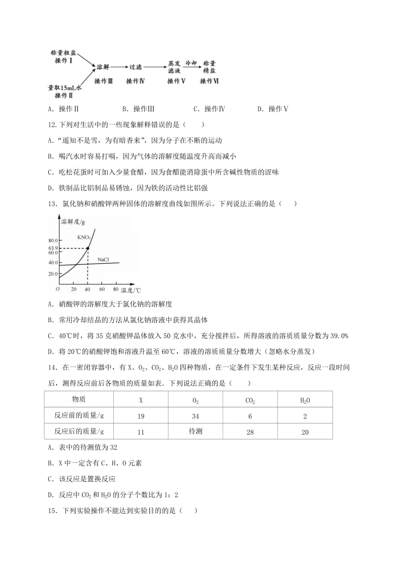 山东省泰安市新泰市中考化学模拟考试试题.doc_第3页