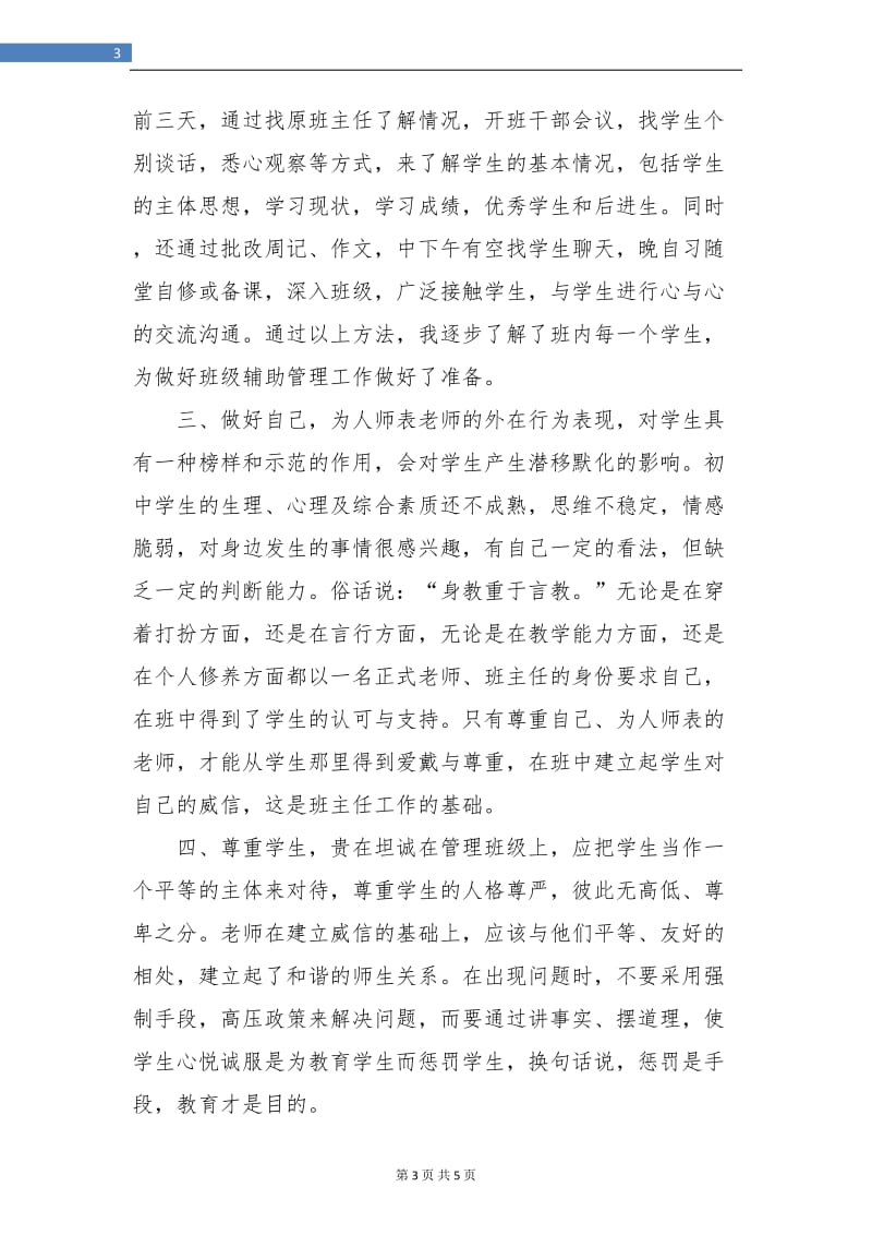 幼儿教师教育实习小结范文.doc_第3页