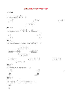 全國(guó)各地中考數(shù)學(xué)真題匯編 實(shí)數(shù)與代數(shù)式(選擇+填空28題).doc