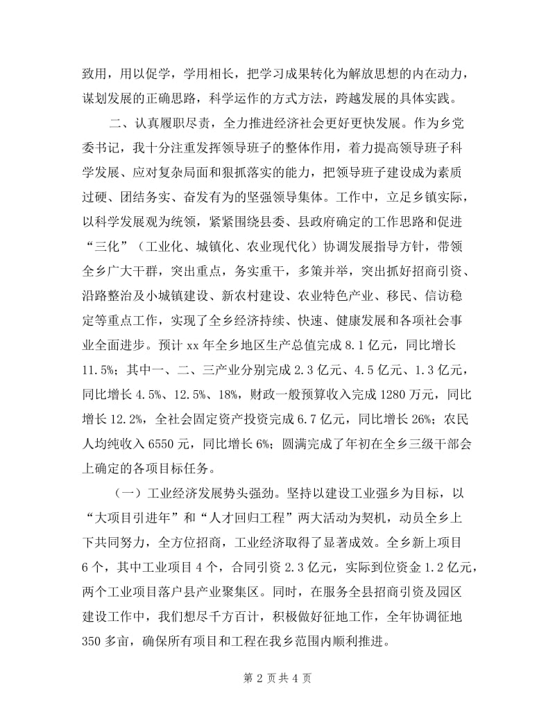 乡镇乡党委书记述职述廉报告.doc_第2页