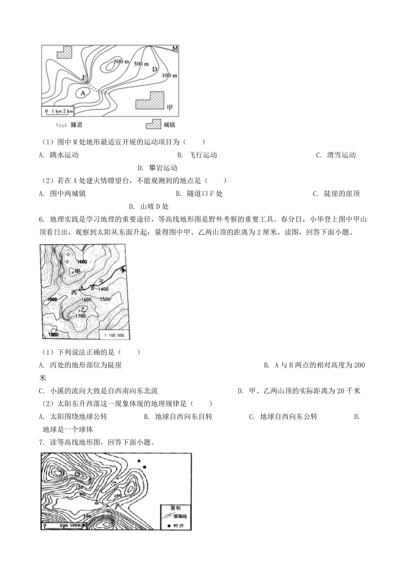 2019中考地理知识点全突破 专题5 地形图的判读（含解析）.doc_第3页