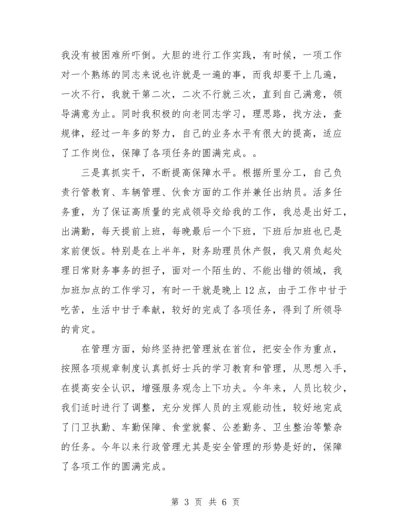 政府老干部机构个人年终总结.doc_第3页