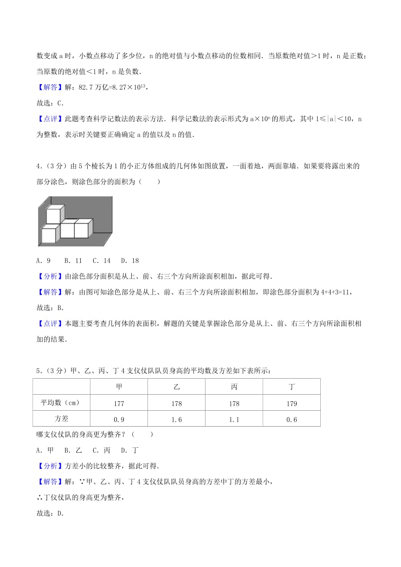 山东省烟台市中考数学真题试题（含解析）.doc_第2页