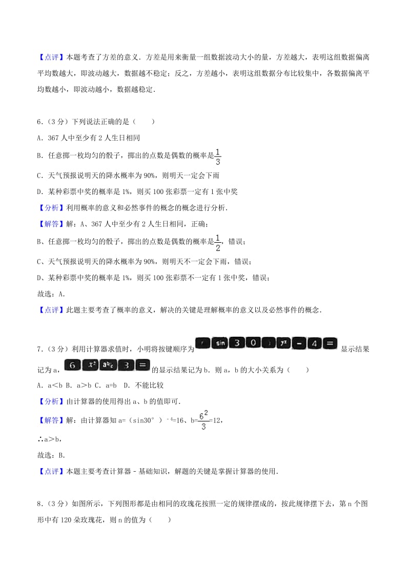 山东省烟台市中考数学真题试题（含解析）.doc_第3页