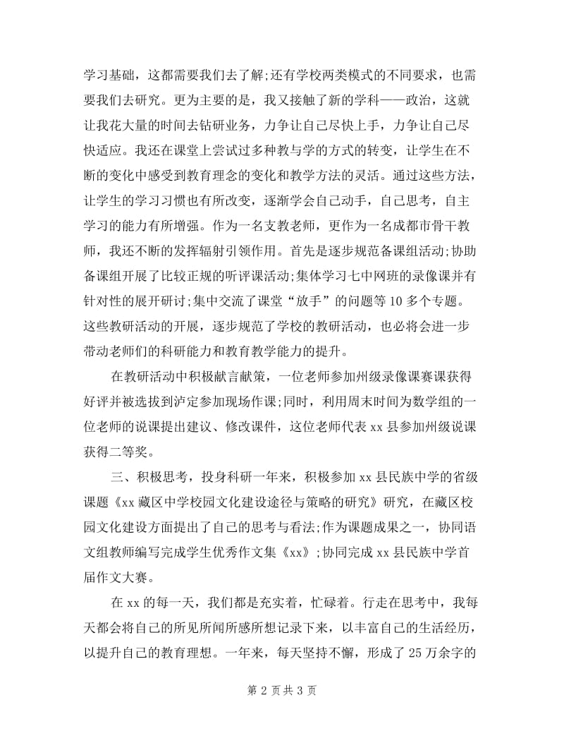 2019骨干教师年度考核述职报告.doc_第2页