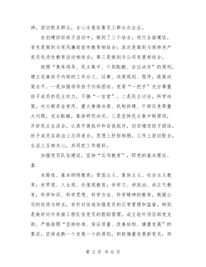 文明单位年终工作总结.doc_第3页