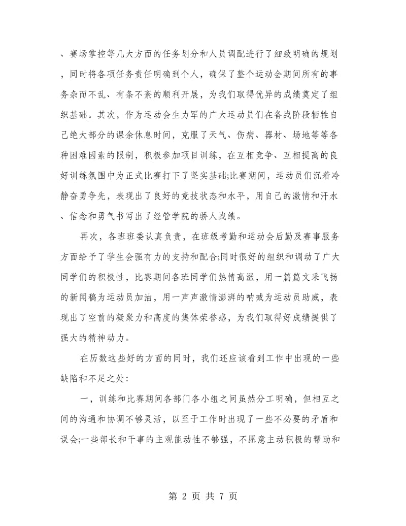 大学运动会优秀心得体会范文.doc_第2页