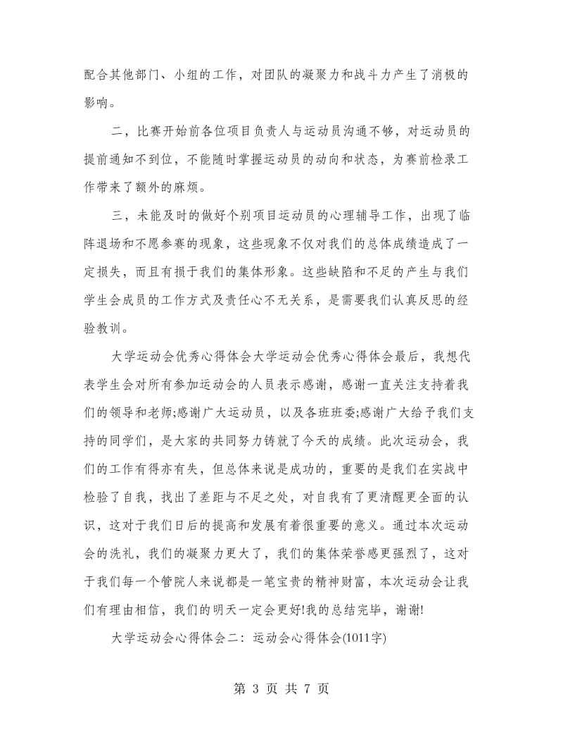 大学运动会优秀心得体会范文.doc_第3页