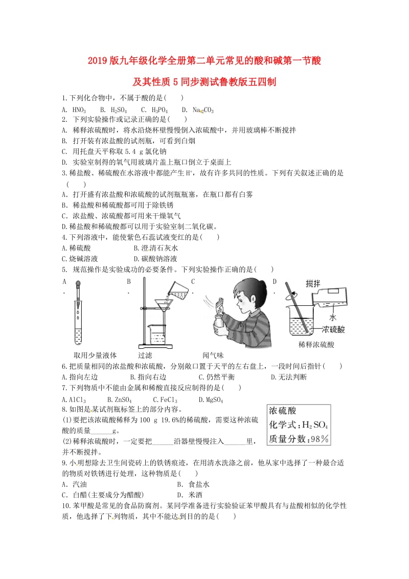 2019版九年级化学全册第二单元常见的酸和碱第一节酸及其性质5同步测试鲁教版五四制.doc_第1页