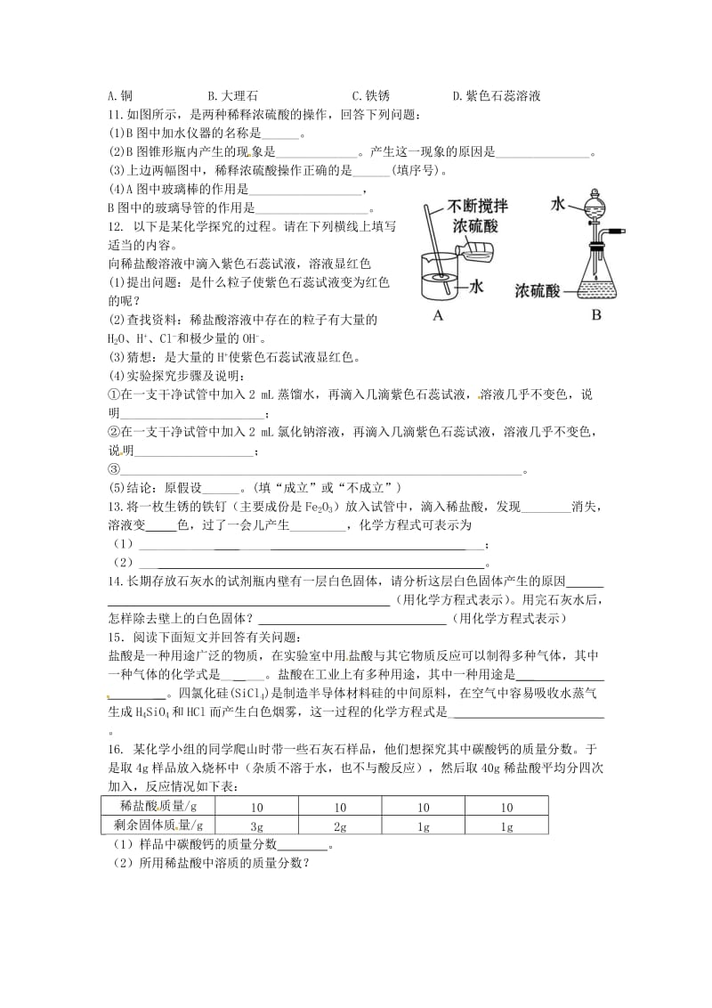 2019版九年级化学全册第二单元常见的酸和碱第一节酸及其性质5同步测试鲁教版五四制.doc_第2页